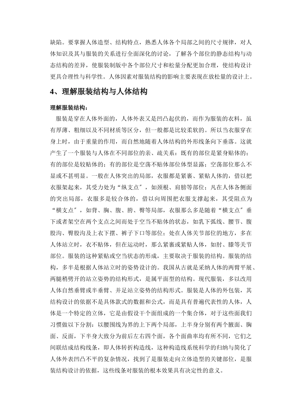 服装结构设计与人体结构之我见_第3页