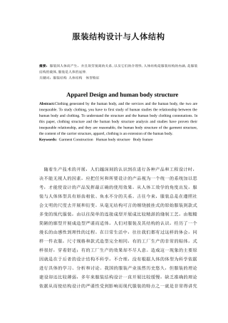 服装结构设计与人体结构之我见