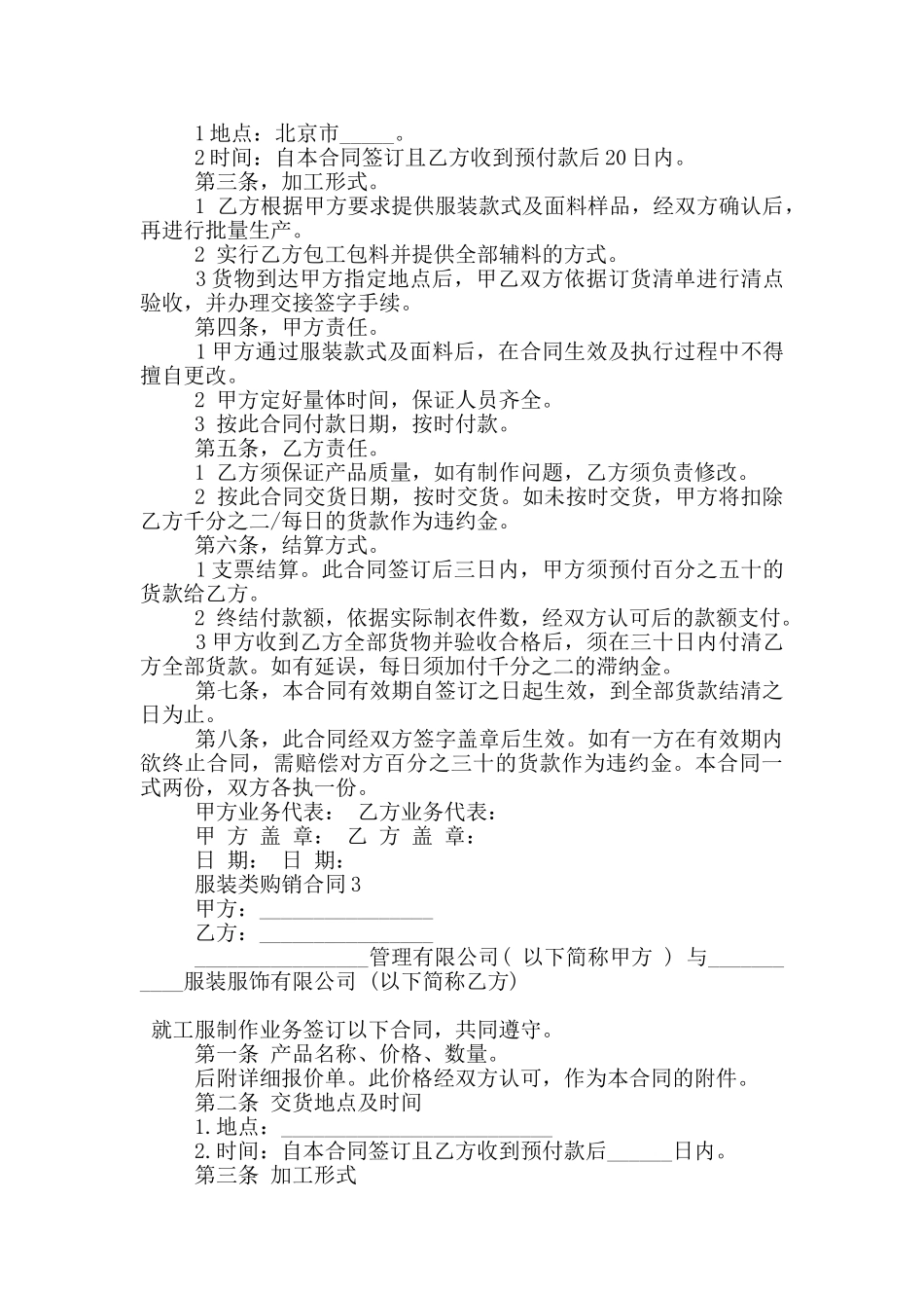 服装类购销合同模板_第2页