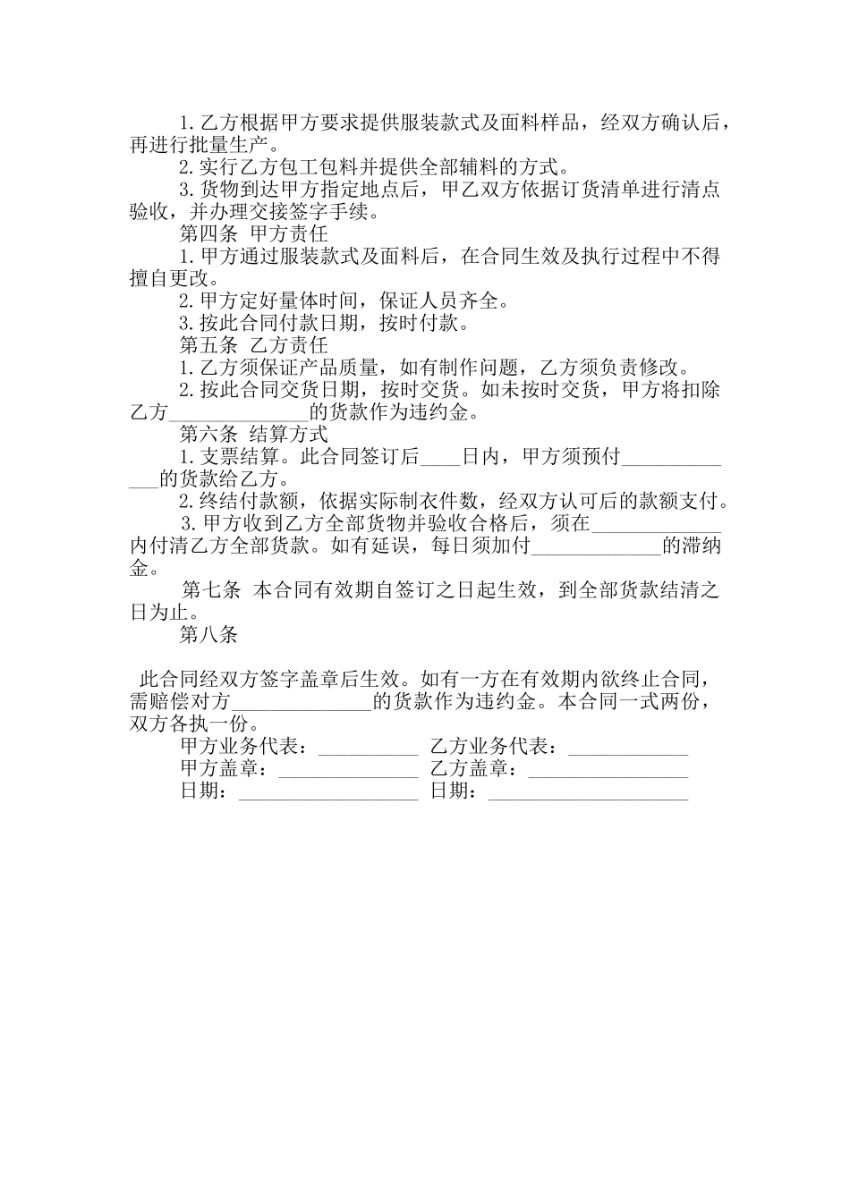 服装类购销合同模板_第3页