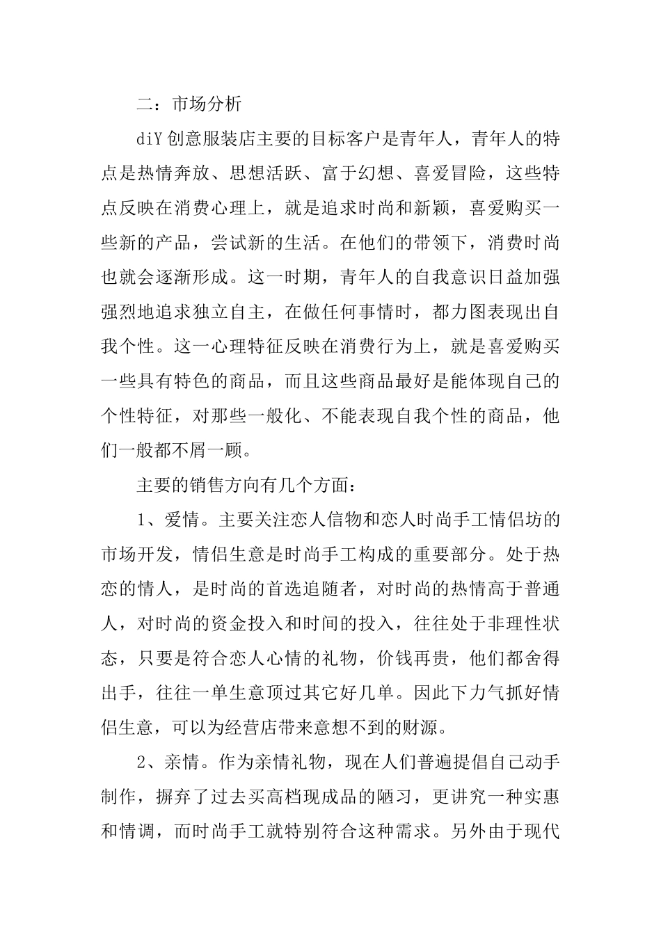 服装类的创业计划书_第2页