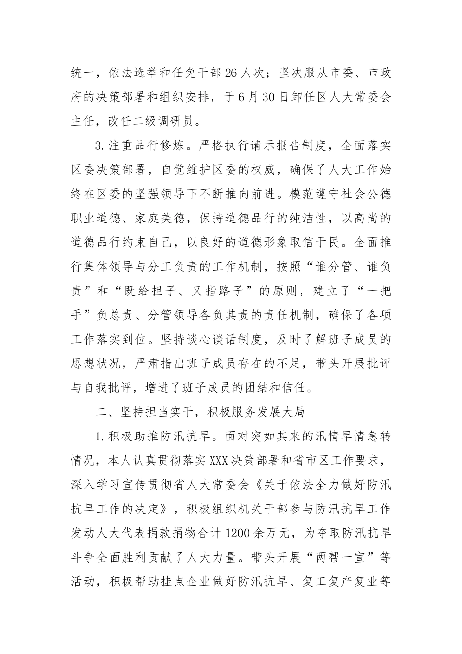 县人大退出领导岗位干部2024年述职述责报告_第2页