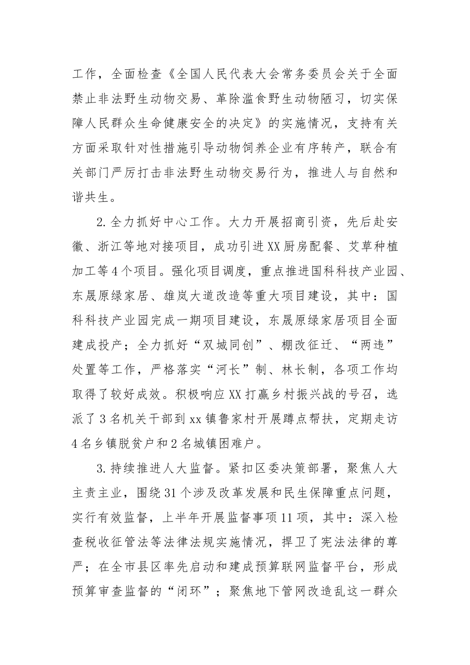 县人大退出领导岗位干部2024年述职述责报告_第3页