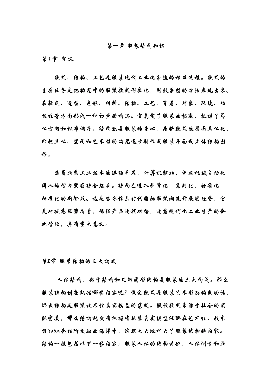 服装结构知识、测量、标准、及规格介绍_第1页
