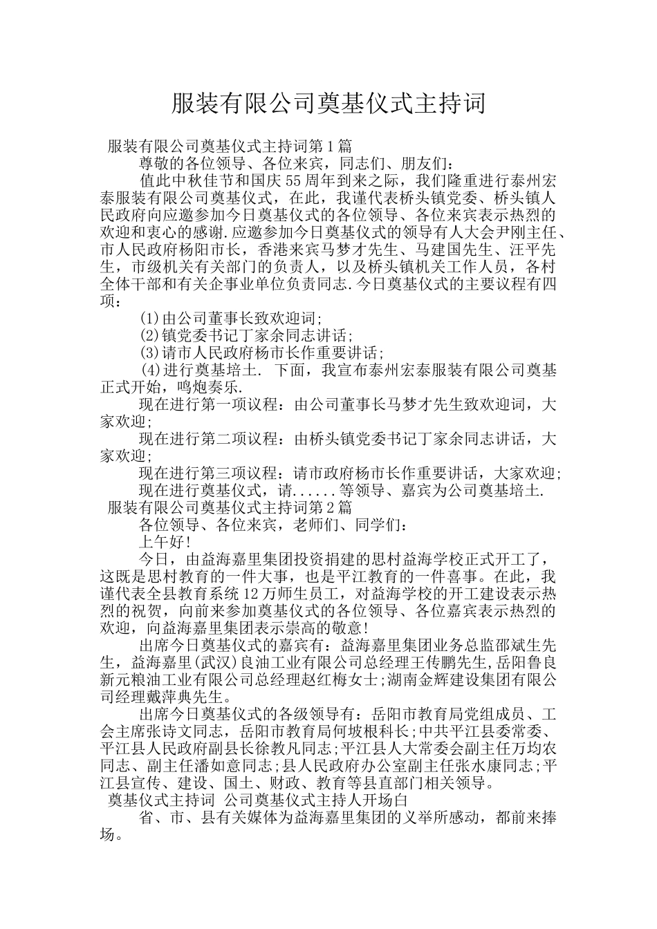 服装有限公司奠基仪式主持词_第1页