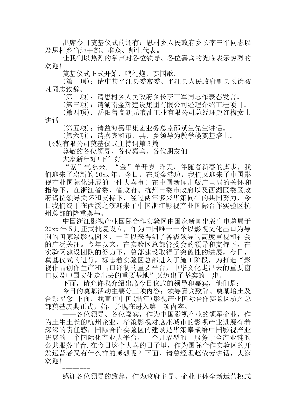 服装有限公司奠基仪式主持词_第2页