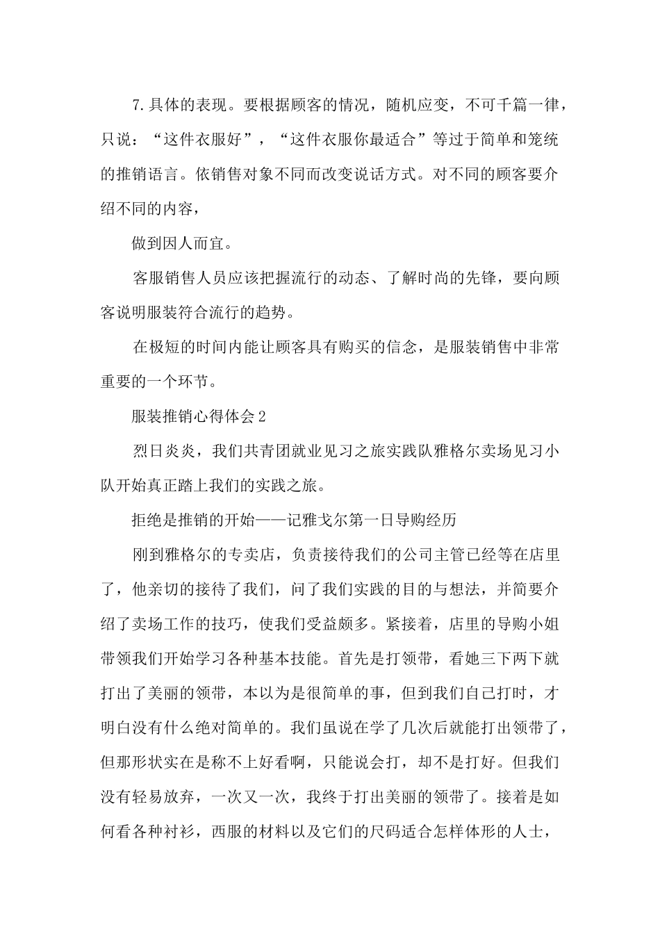服装推销心得体会_第2页
