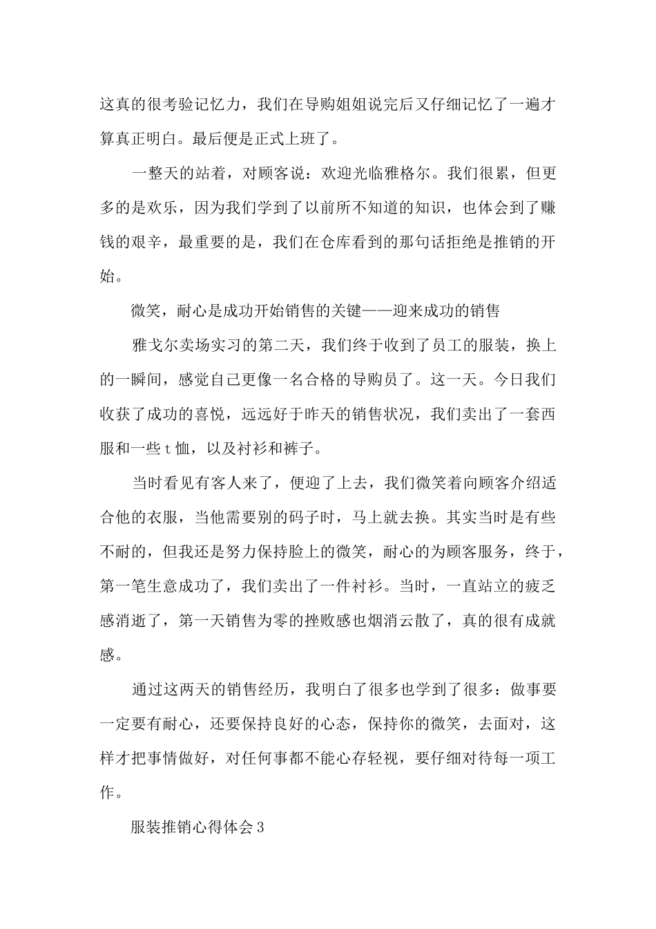 服装推销心得体会_第3页