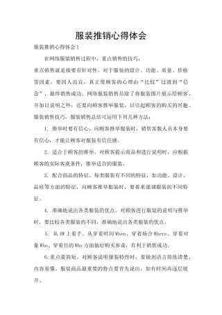服装推销心得体会