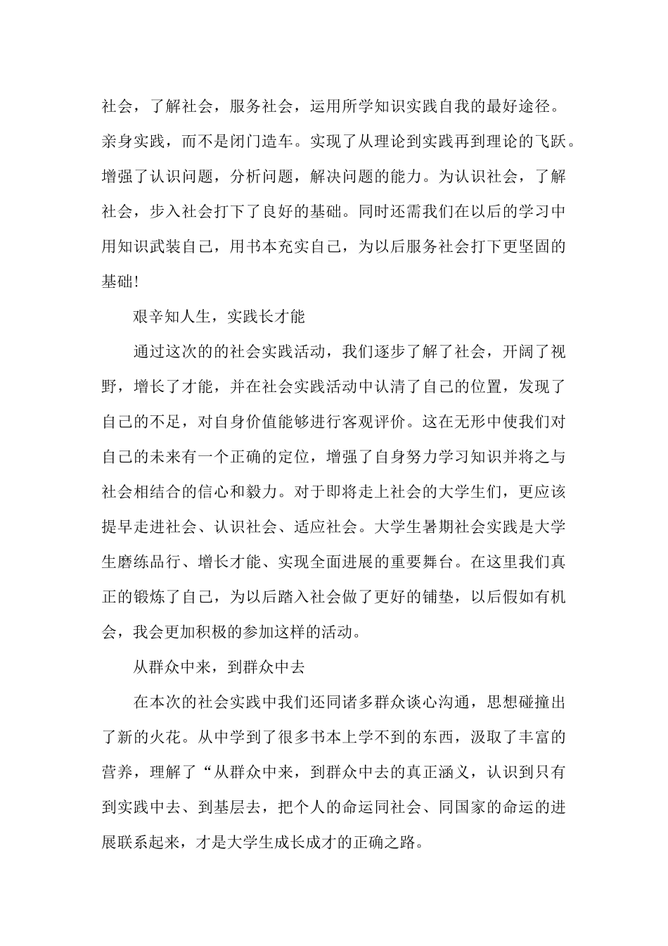 服装社会实践3000字_第3页