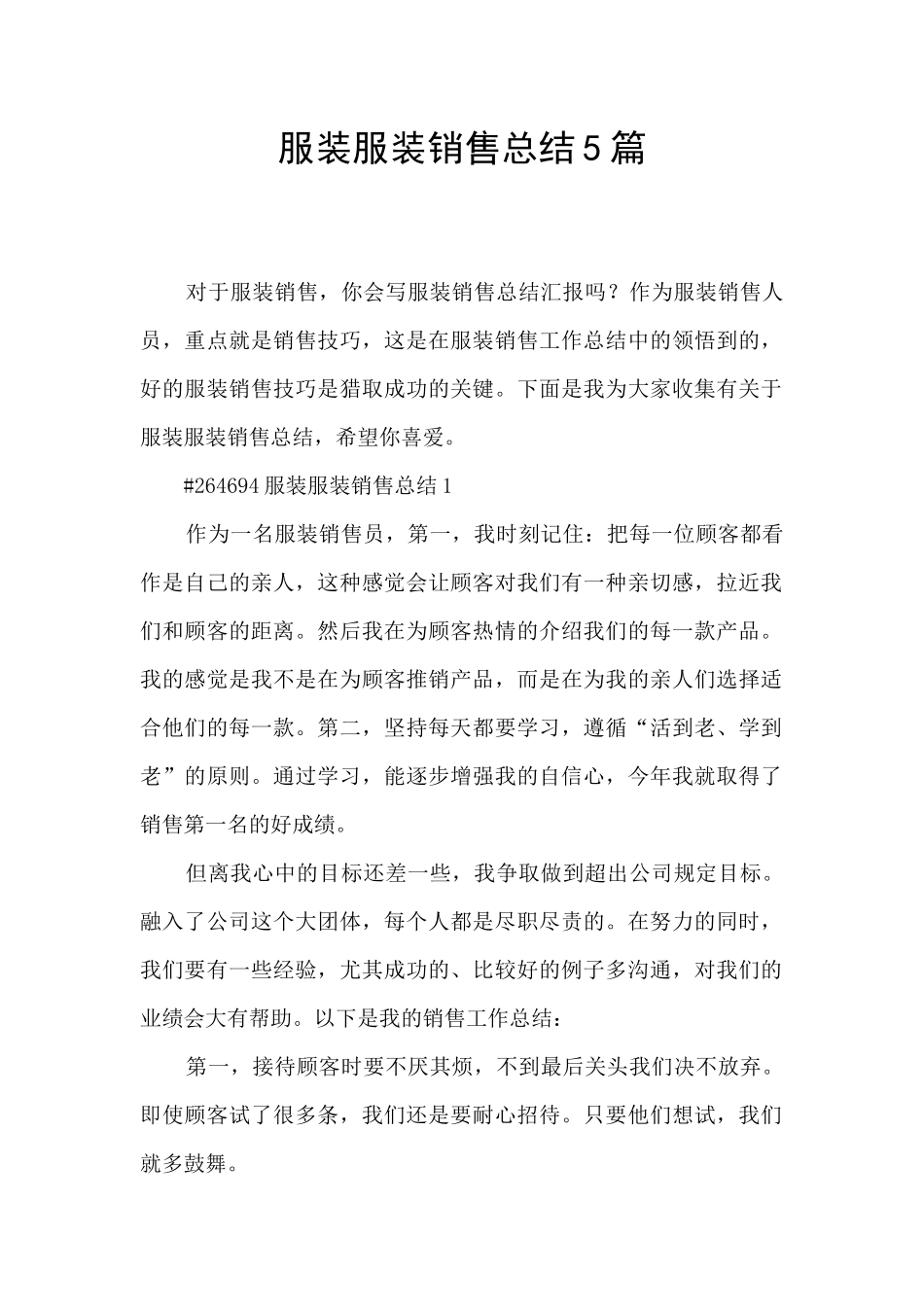 服装服装销售总结5篇_第1页
