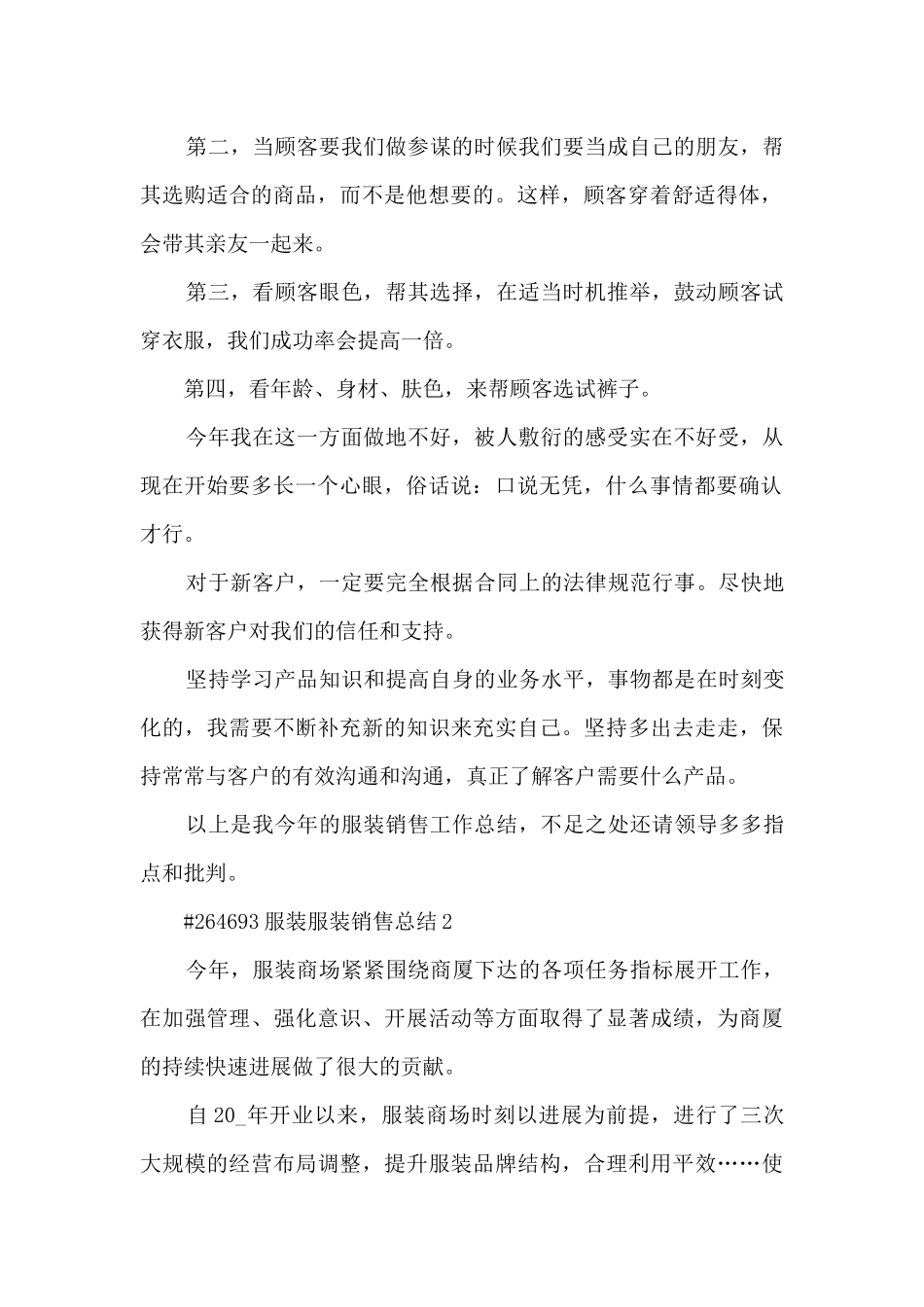 服装服装销售总结5篇_第2页