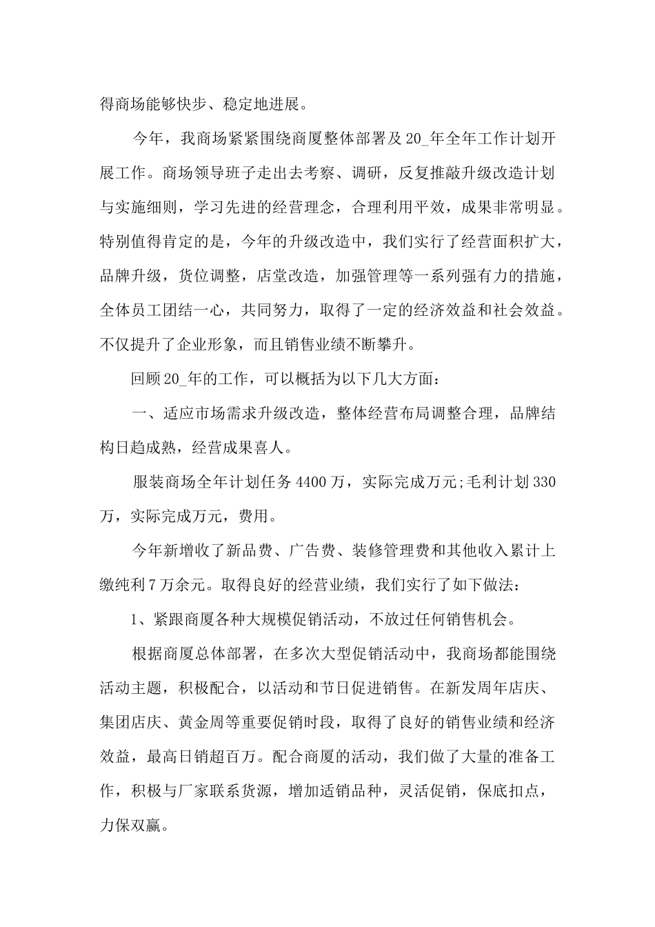 服装服装销售总结5篇_第3页