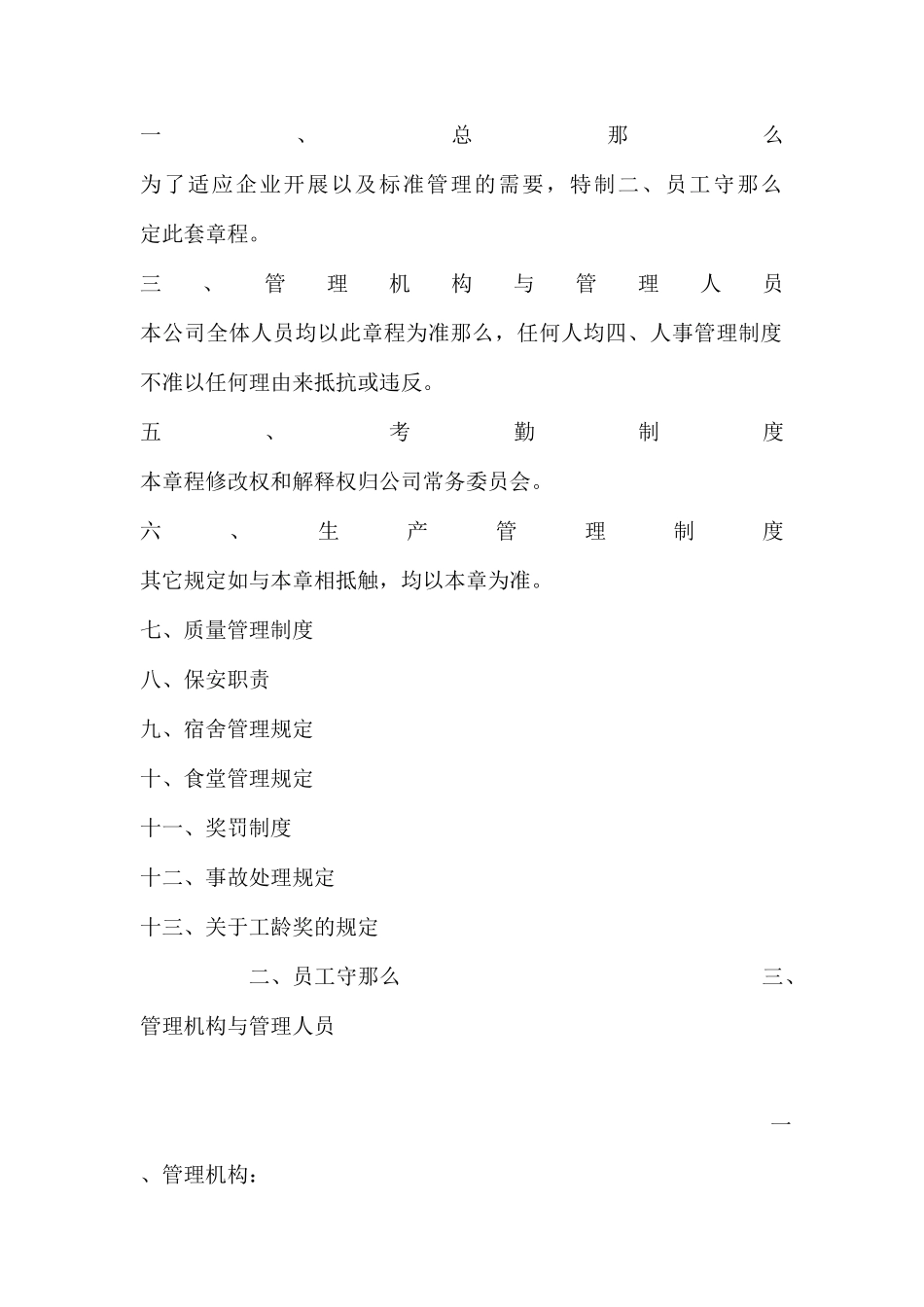 服装有限公司规章制度_第2页