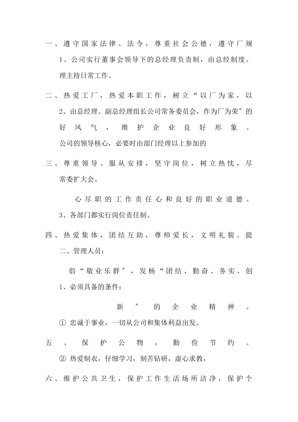 服装有限公司规章制度_第3页