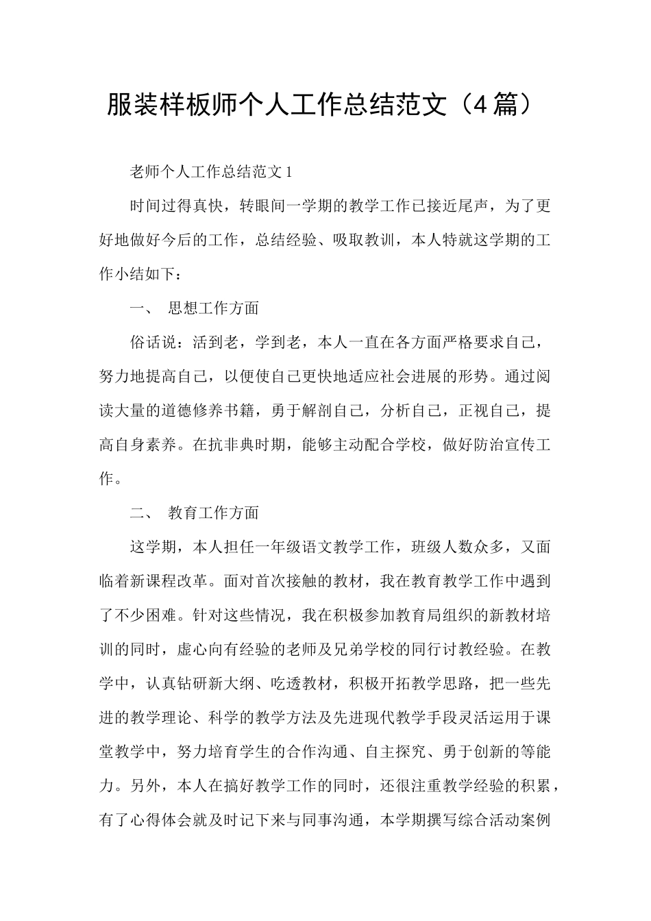 服装样板师个人工作总结范文_第1页