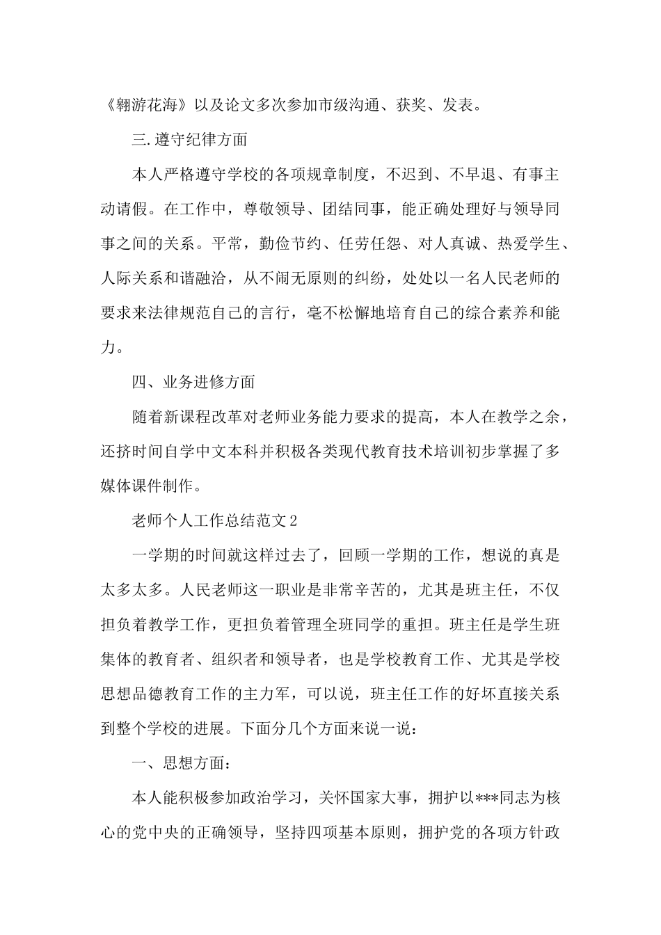 服装样板师个人工作总结范文_第2页