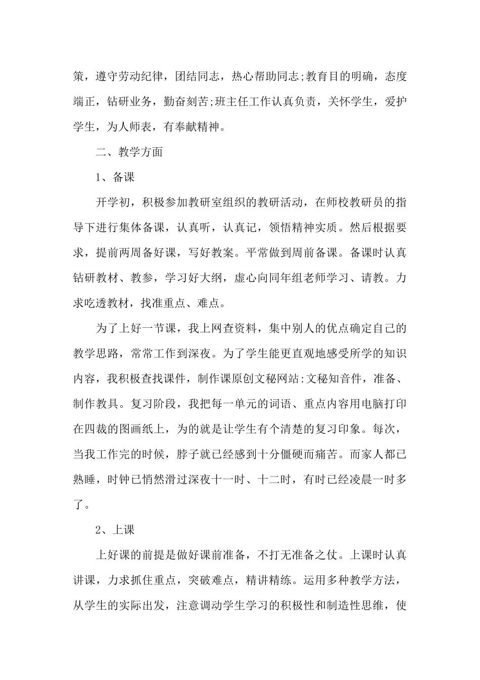 服装样板师个人工作总结范文_第3页