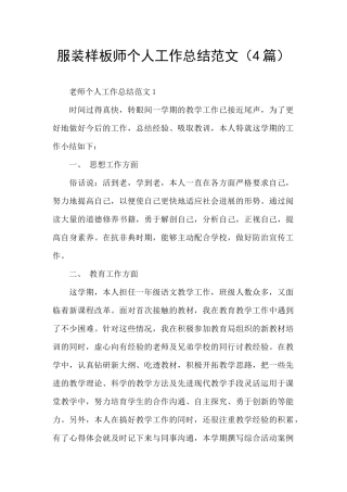 服装样板师个人工作总结范文