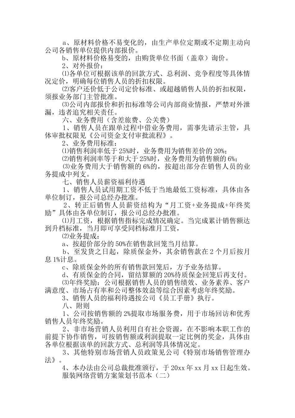 服装网络营销方案策划书范本_第2页