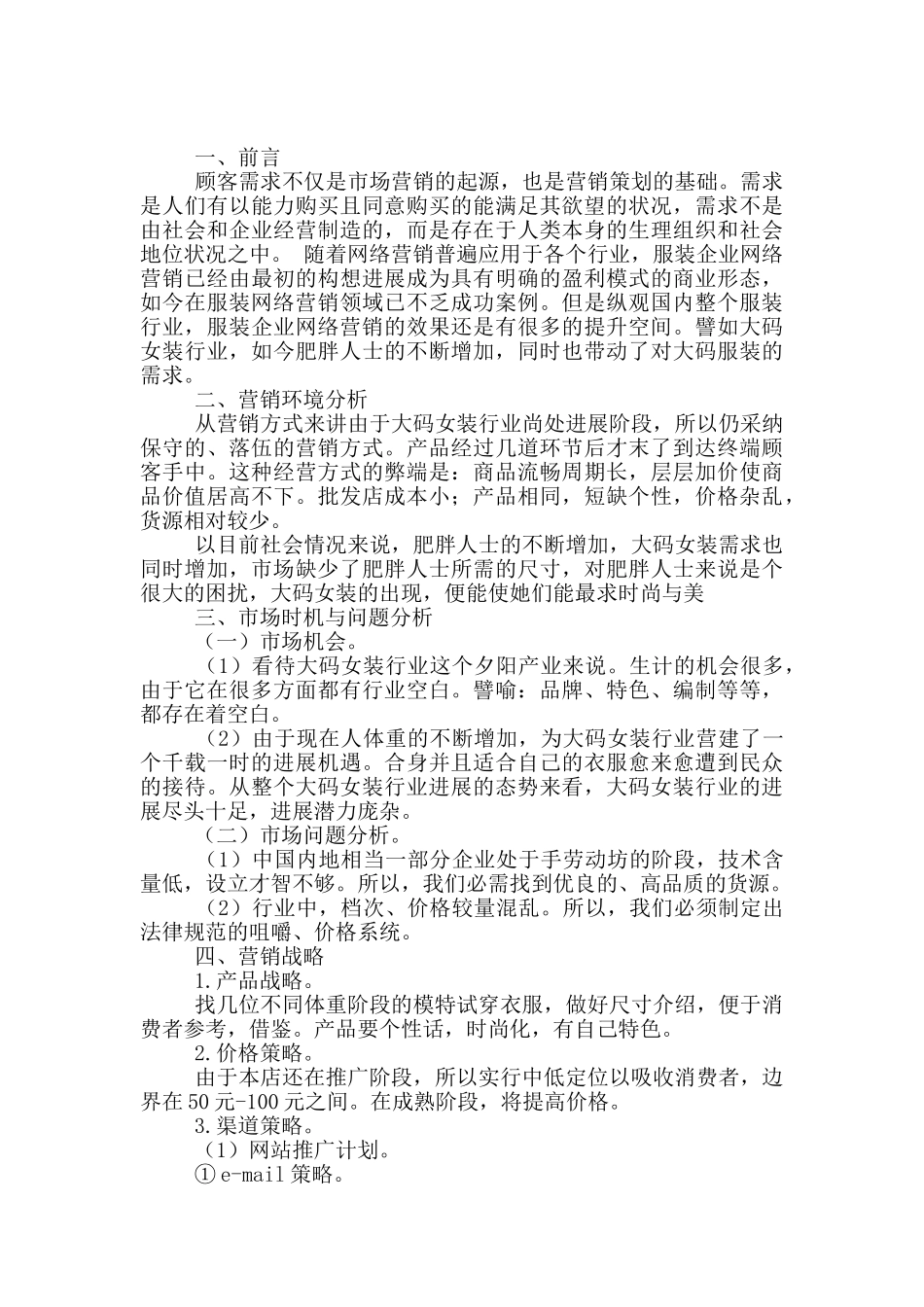 服装网络营销方案策划书范本_第3页
