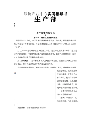 服装缝制工艺教程