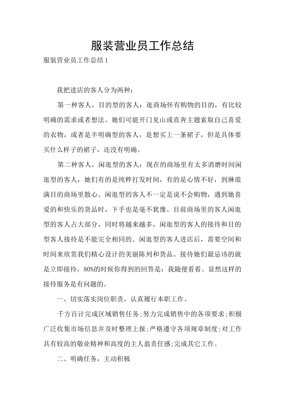 服装营业员工作总结_第1页