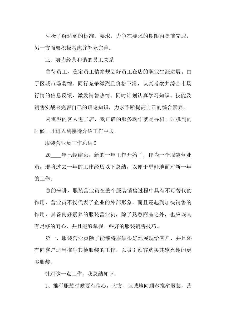 服装营业员工作总结_第2页
