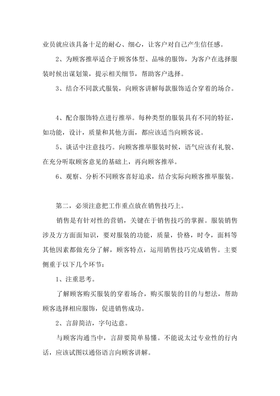 服装营业员工作总结_第3页