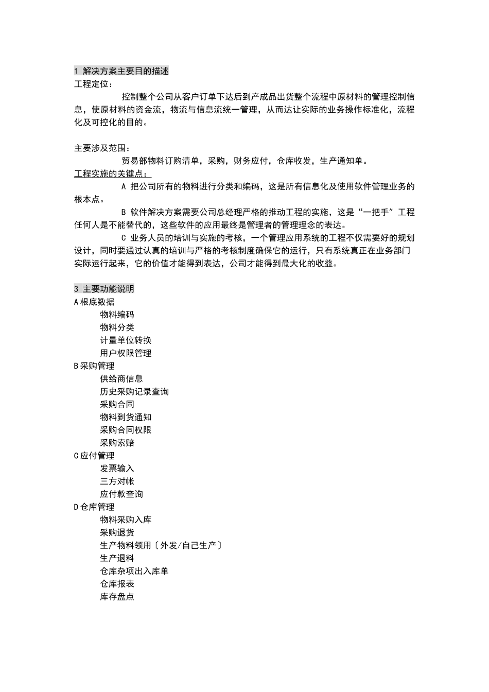 服装行业物流解决方案_第2页