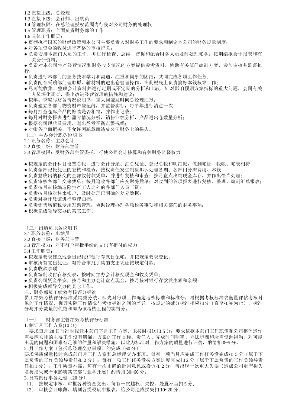 服装行业绩效考核方案_第3页