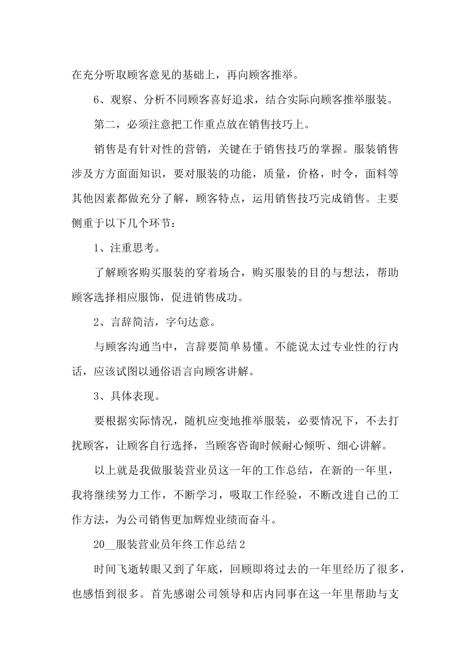 服装营业员年终工作总结_第2页