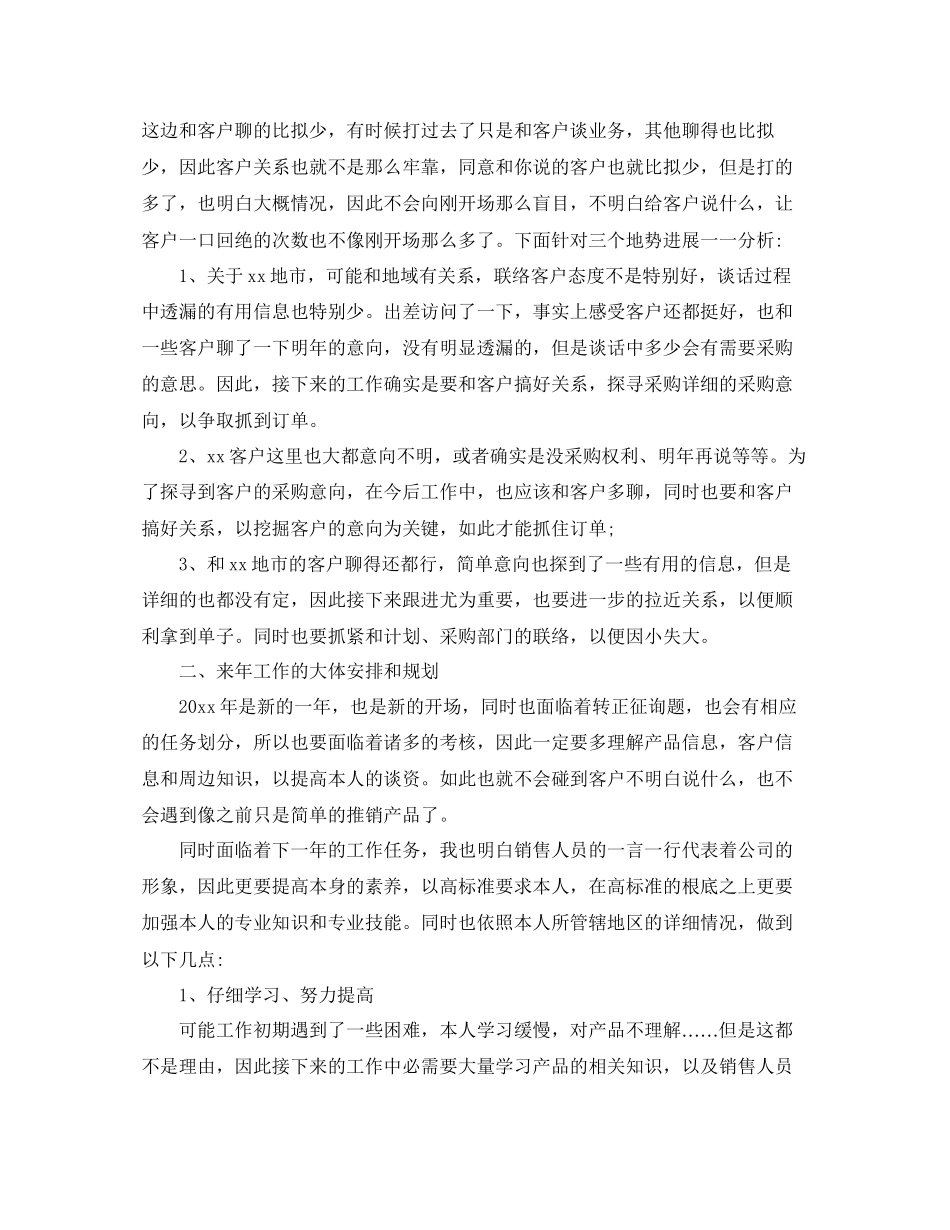 服装营销人员年度工作参考总结五篇_第2页