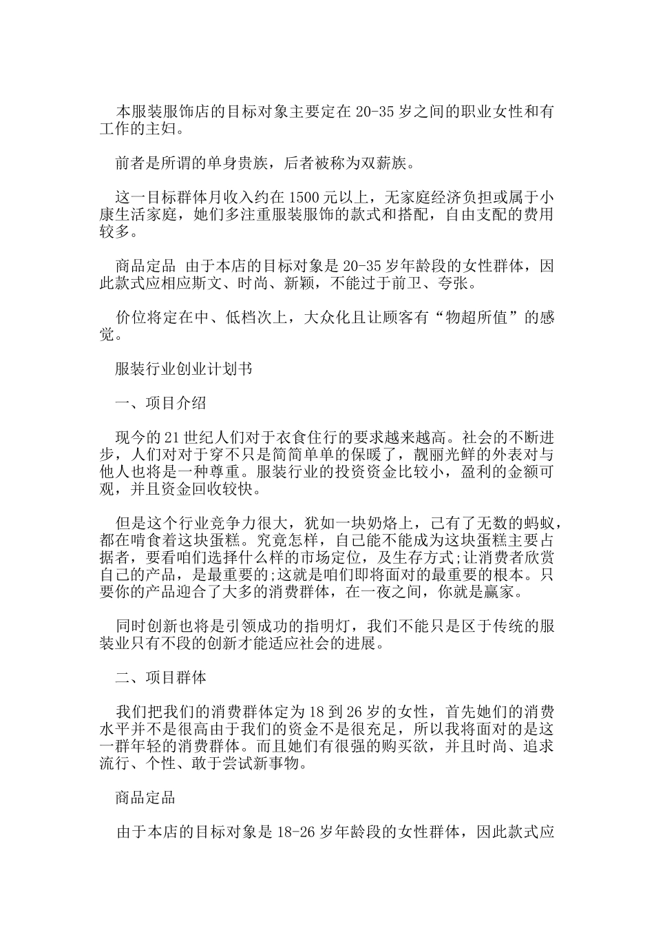 服装行业创业计划书_第2页