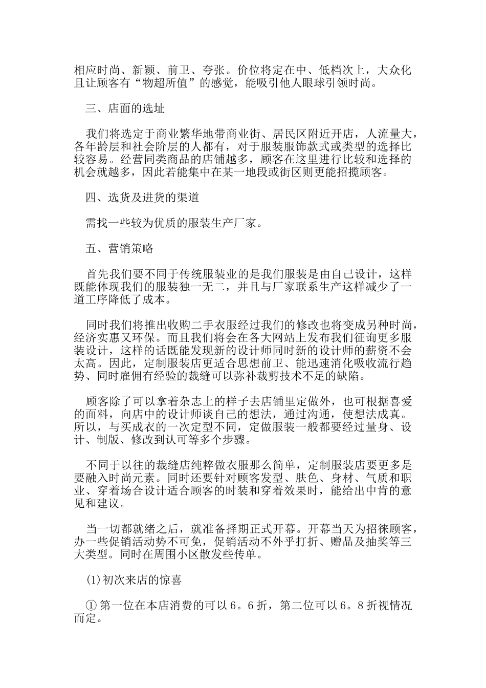 服装行业创业计划书_第3页