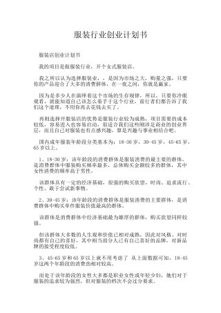 服装行业创业计划书
