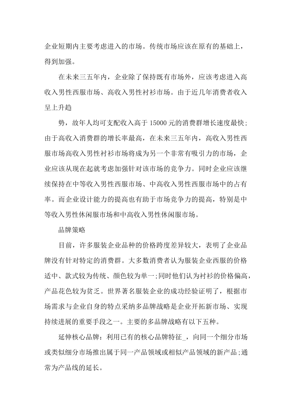 服装营销策划方案模板_第2页