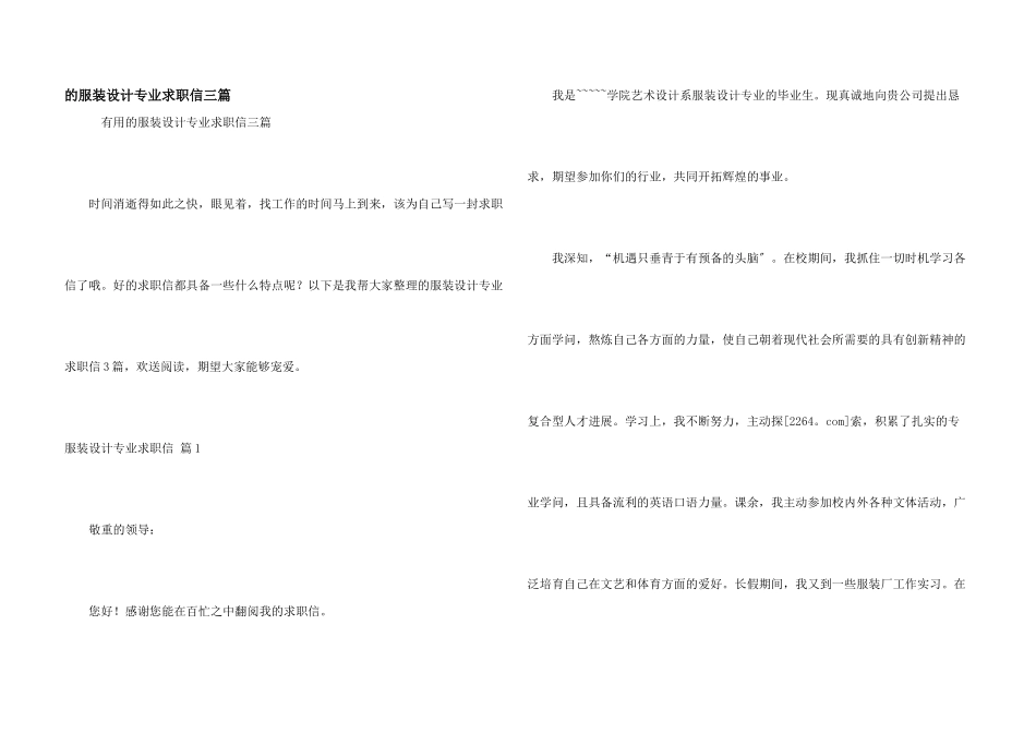 服装设计专业求职信三篇_第1页