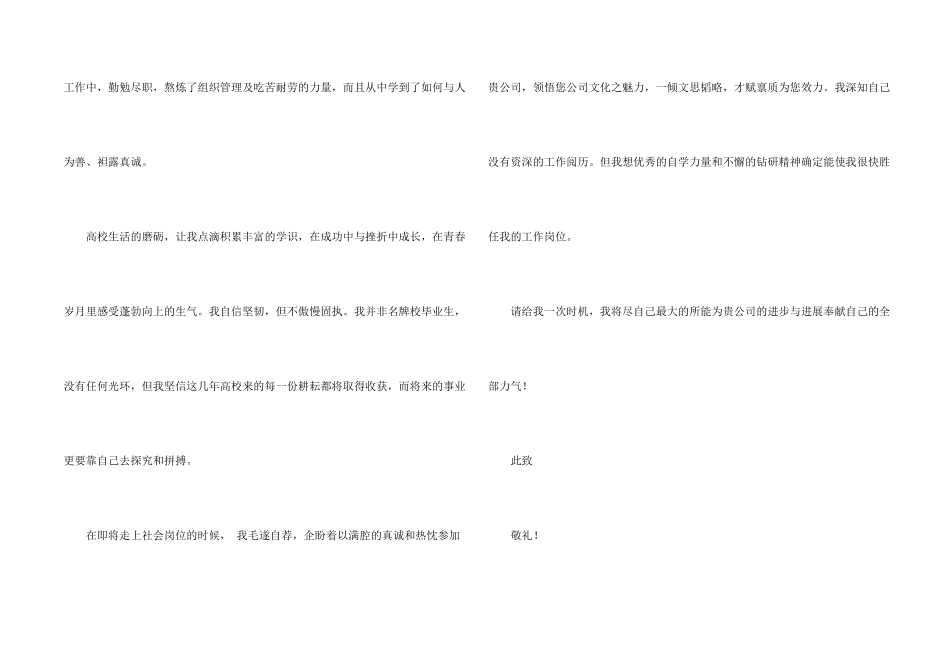 服装设计专业求职信三篇_第2页