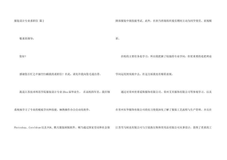 服装设计专业求职信三篇_第3页
