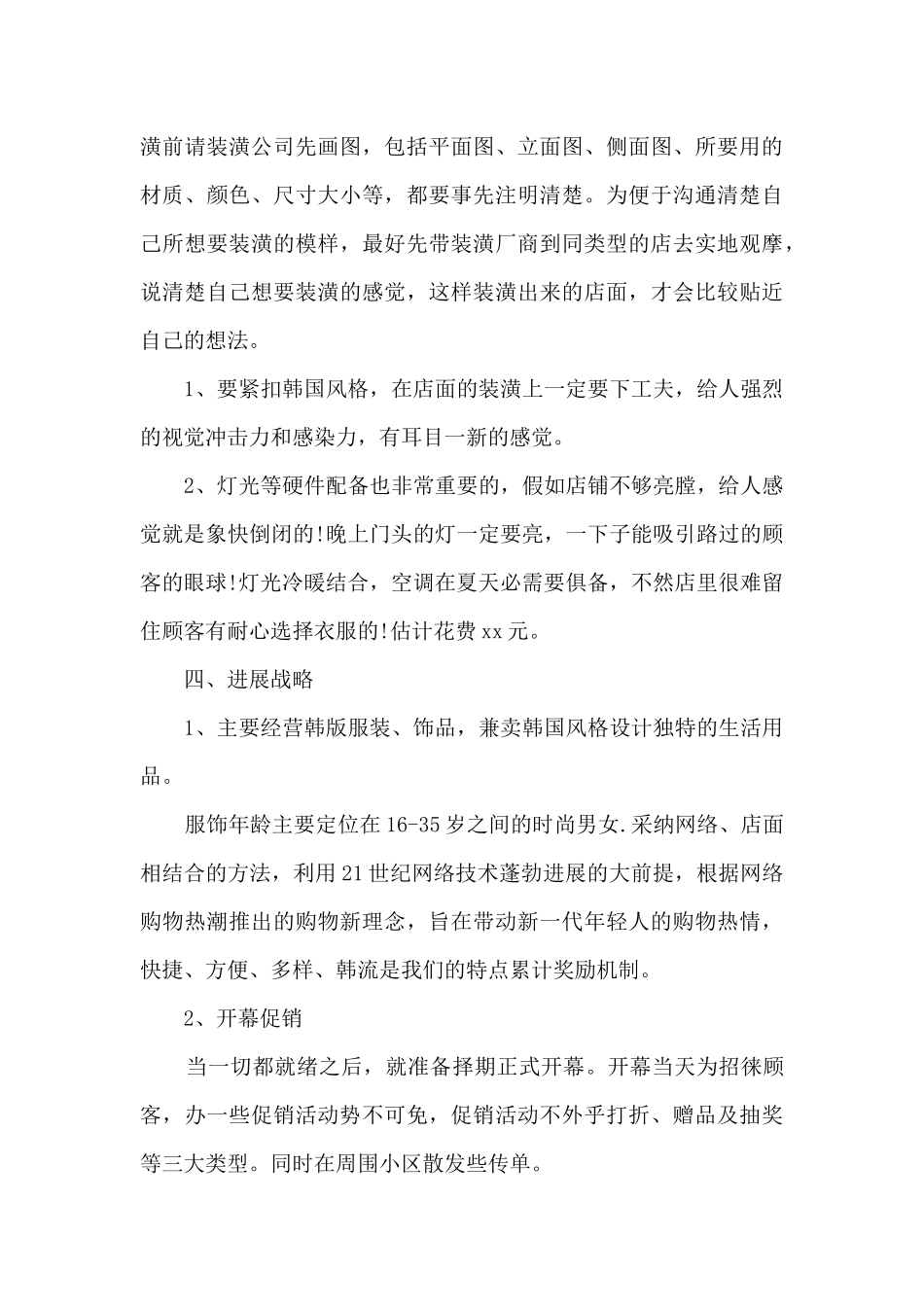 服装行业创业计划书_第3页