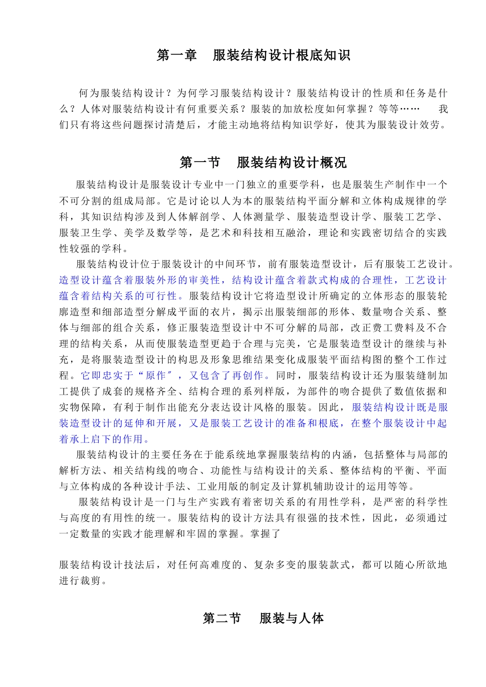 服装设计入门_第1页