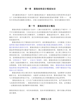 服装设计入门
