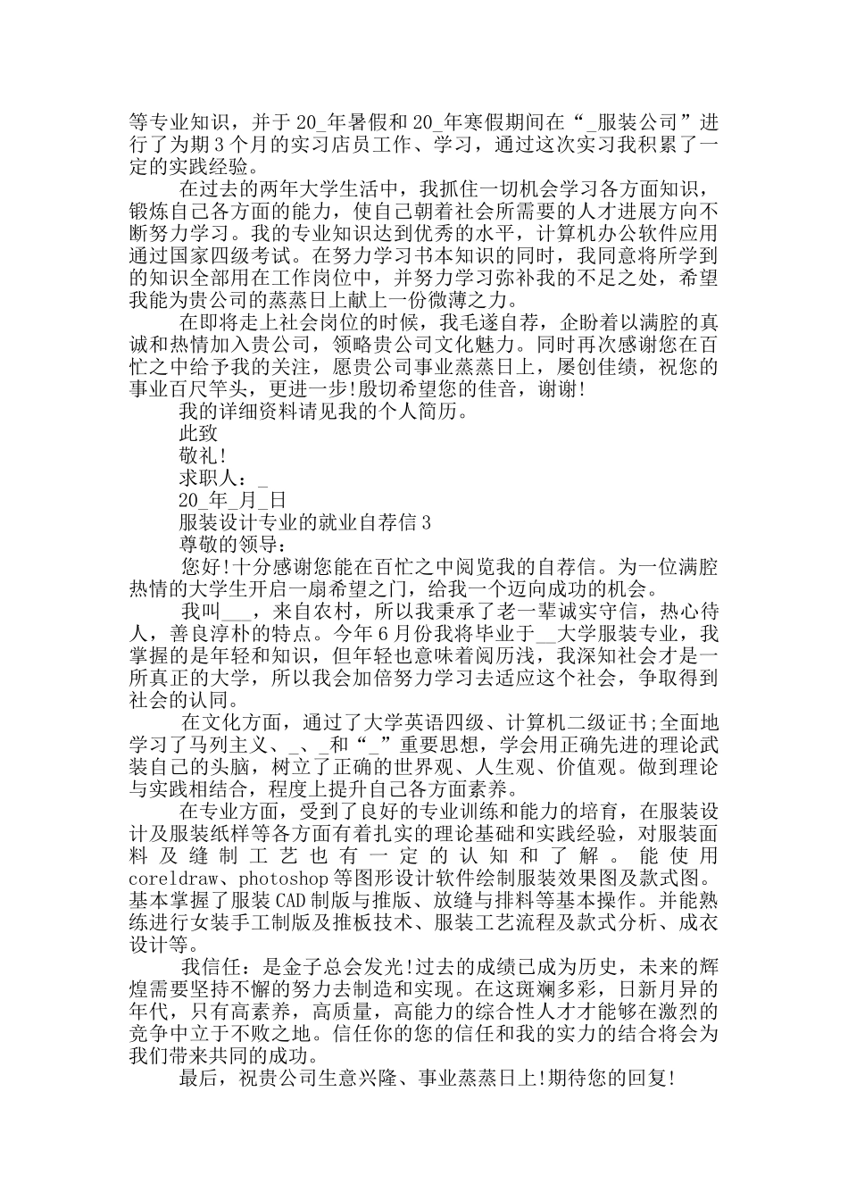 服装设计专业的就业自荐信_第2页