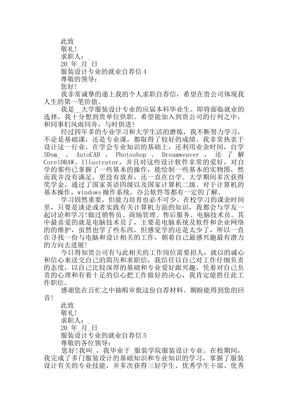 服装设计专业的就业自荐信_第3页