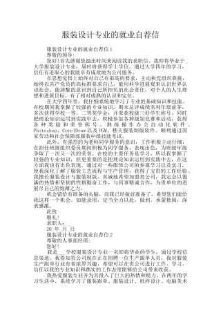 服装设计专业的就业自荐信