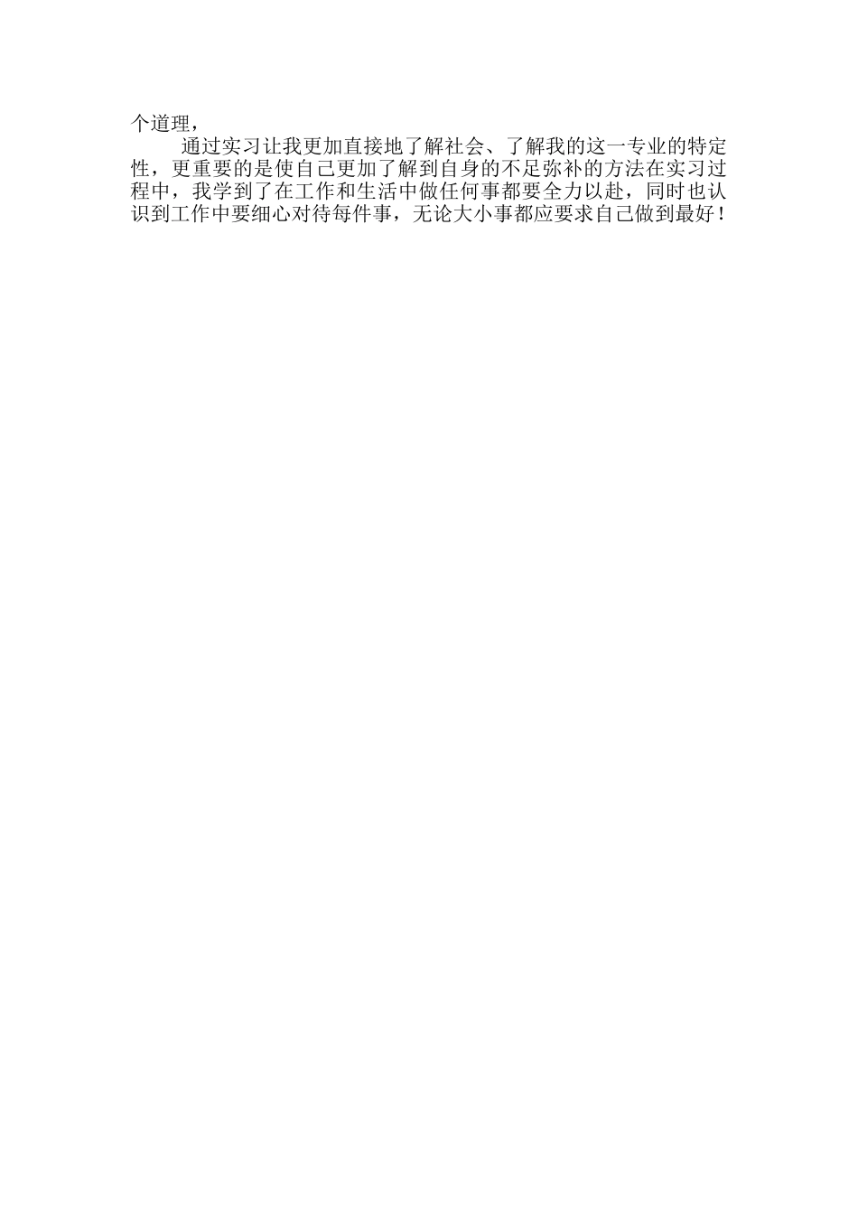 服装设计专业顶岗实习周记_第2页