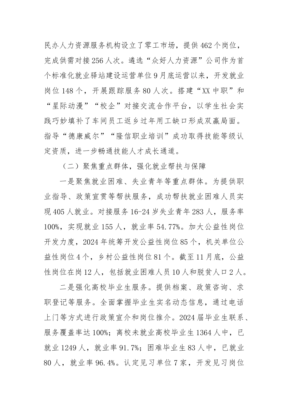 县人社局2024年工作总结暨下一步工作计划_第2页