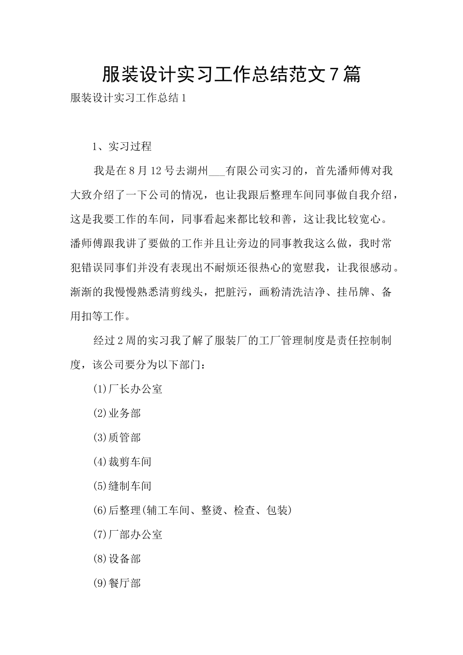 服装设计实习工作总结范文7篇_第1页