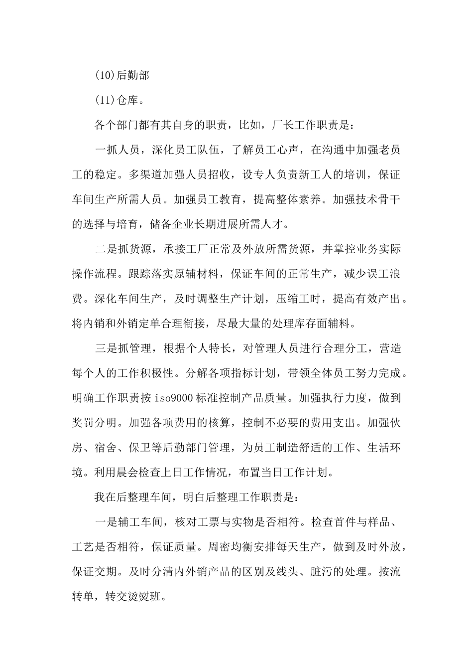 服装设计实习工作总结范文7篇_第2页